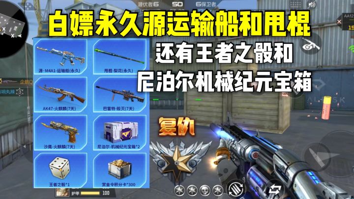 白嫖永久源运输船和甩棍梨花,还有骰子和机械纪元宝箱!截图
