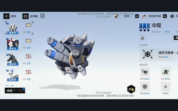 【战双】全新辅助机 - 冷观评测+养成建议（A级冰属性辅助机）截图