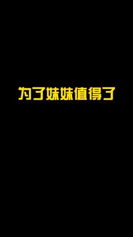 #判官06 #和平精英 #游戏日常 这波不亏截图