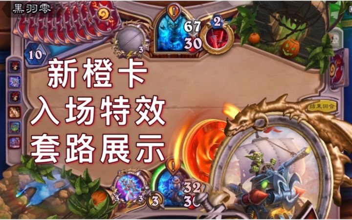 死亡矿井·全四张橙卡入场特效及套路展示截图