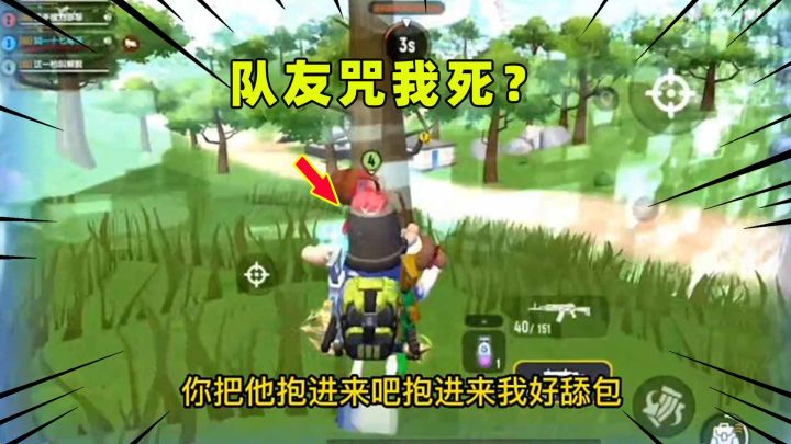 香肠派对:这样的队友还能要吗?竟然咒我快点成盒!截图