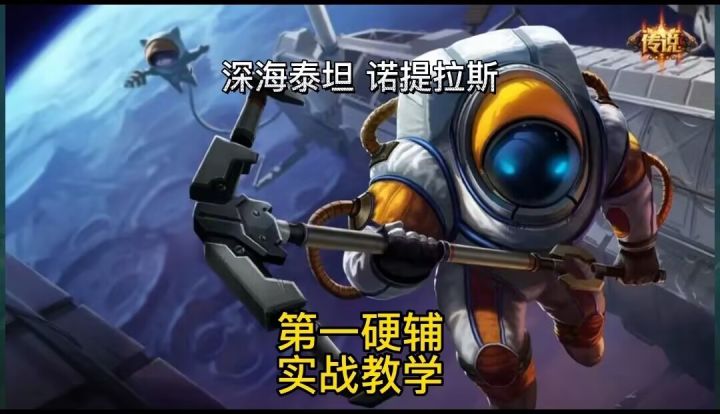 英雄联盟手游：版本第1胜率第2登场率硬辅泰坦实战教学#无限视频创作月#截图