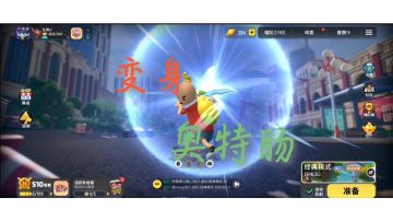 【导演试拍】萌新肠变身奥特曼