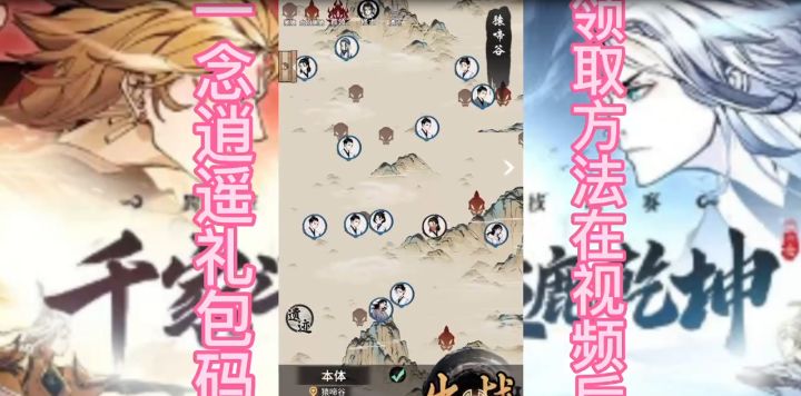 一念逍遥兑换码截图