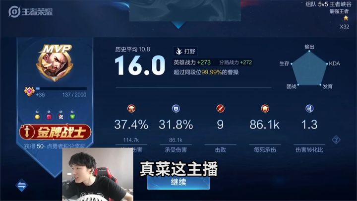 主播才打16.0的评分?太菜了建议卸载游戏!#王者 #陌辰 #凡尔赛截图