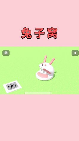 建造兔子窝,这外形简直太漂亮了#bud截图