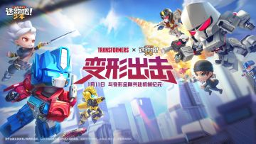 【变形金刚联动CG】集结！与变形金刚共赴机械纪元！