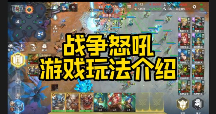 萌新必看事项:战争怒吼游戏玩法介绍截图
