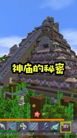 王木薯极限空岛130：发现神庙的秘密！#王木薯 #迷你世界 #迷你世界生存截图