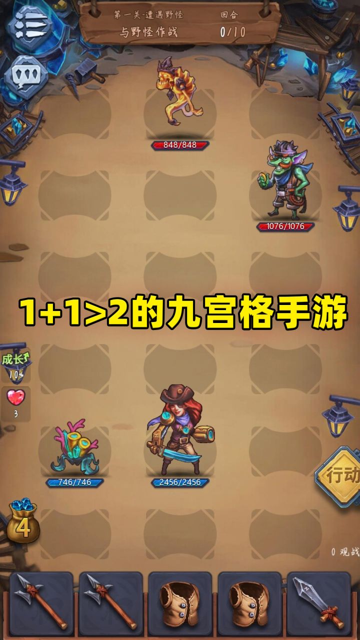 国王与冒险家:1+1>2的九宫格手游截图