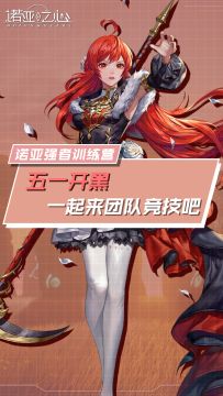 诺亚强者训练营：五一开黑——一起来团队竞技吧