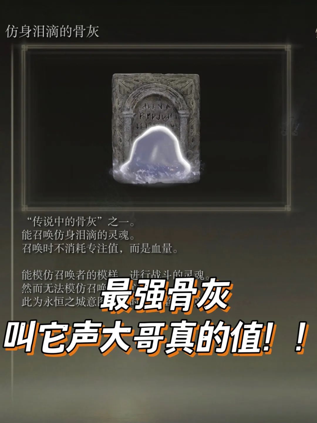 最强骨灰,复制我自己(附带魔女线攻略) 1