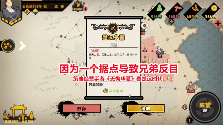 无悔华夏手游：因为一个据点导致兄弟反目，楚汉争霸战开启！（第七期）截图