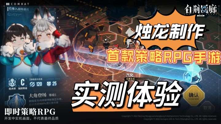 《古剑奇谭》制作组上海烛龙首款策略RPG手游,白荆回廊实测体验虽迟但到截图