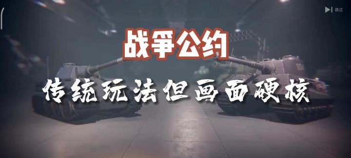 【画面精美】谁不想开坦克呢(斜眼笑)#新游观察局#截图