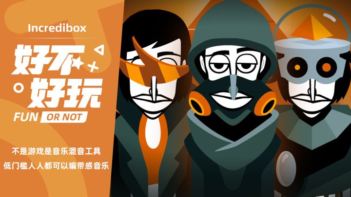 Incredibox好不好玩?不懂音乐也可以混只属于自己的歌曲截图