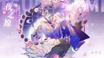 【解神者】为了拯救世界，一起来成为偶像吧！超人气月读展示！