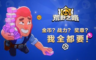 【荒野之路02】英雄培养？资源获取？你想知道的这里都有！