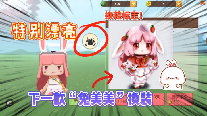 迷你世界:比任何换装都好看!下个换装出现了,这个人就是兔美美截图