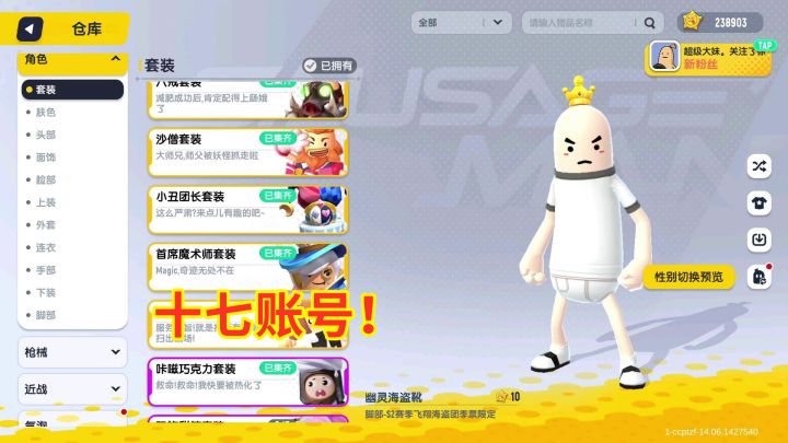 香肠派对:十七是热身赛季老玩家,美味值24万,中年发现他的秘密截图