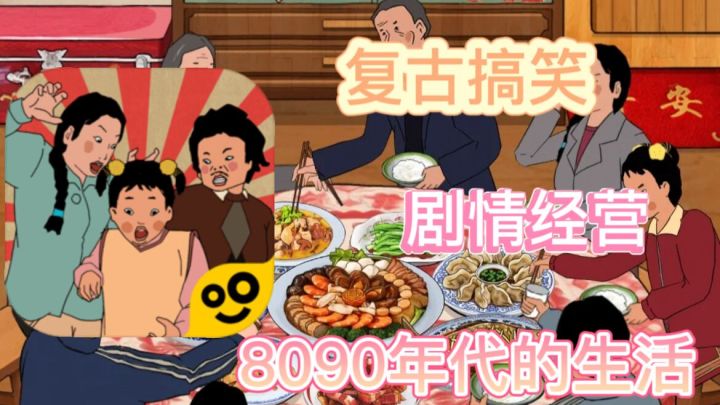 年代感极高，很好的代入其中～截图