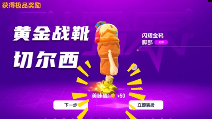 香肠派对:SS7赛季,达达给每个人都准备了一双切尔西截图