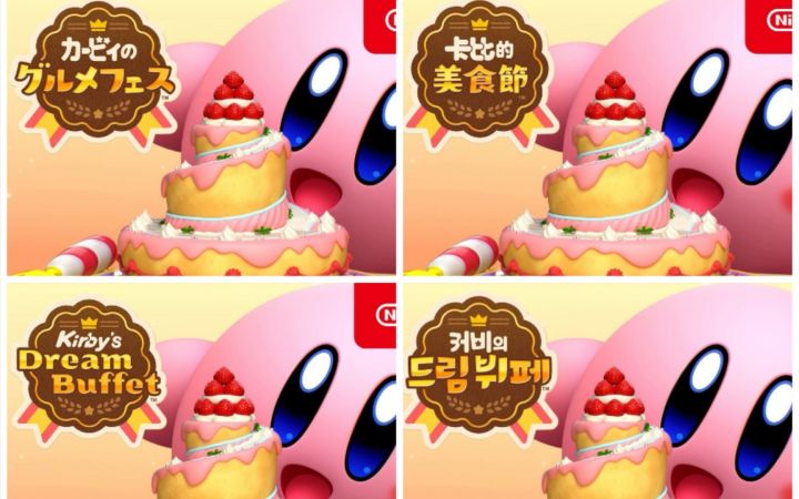 【星之卡比官方片·新作】 《卡比的美食节》初次公开影片合集(日+港+美+韩)截图