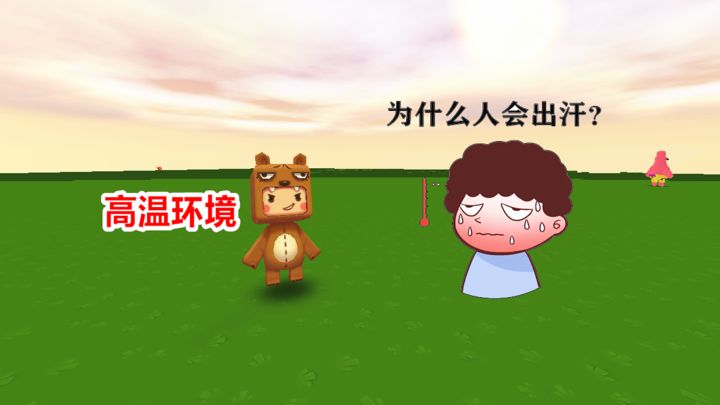 迷你世界:小表弟你知道夏天为什么容易出汗吗?让我来告诉你吧截图