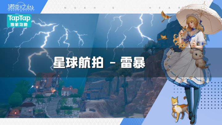 星球航拍-雷暴截图
