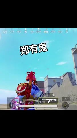 #学姐帮你戒网 郑有鬼你还带上同类  那只男的到底是谁 别让我抓到………😭😭@二哥很骚 @郑有趣学姐截图