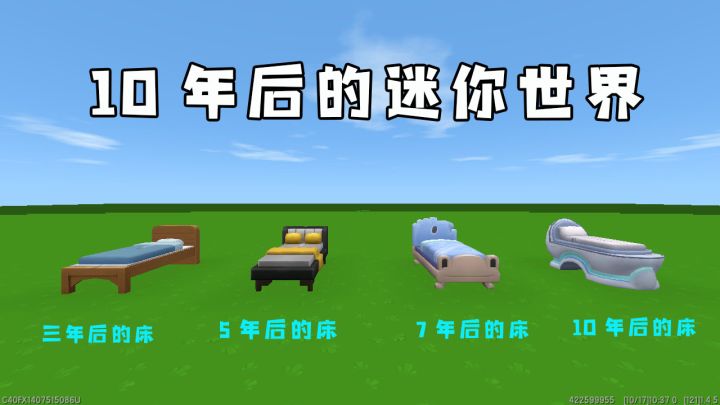 迷你世界:你见过10年后的迷你世界吗,所有道具都变了,居然还有机器人截图