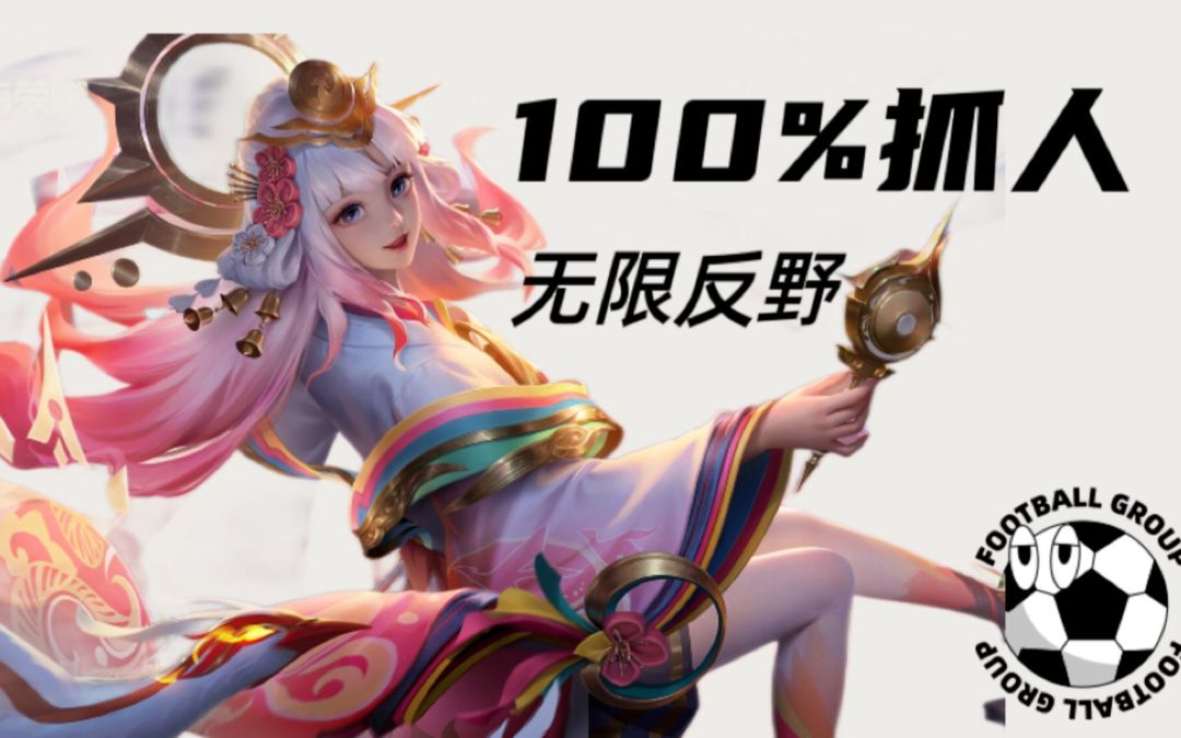 娜可露露【100%抓人技巧】无限反野原理截图