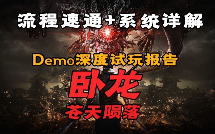《卧龙:苍天陨落》深度试玩报告:武术与战术相结合的革新之作!截图