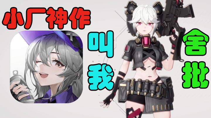 穷小厂也能做出神仙游戏！我直接吹爆！全3D建模必成今年二次元黑马作品！截图