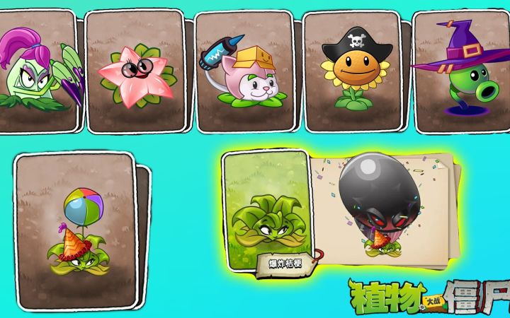 Pvz2八周年庆典情报 新装扮和新植物数据!截图