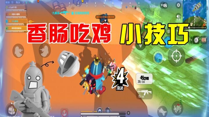 香肠派对：分享巅峰玩家小技巧，学会这一招，可以提升段位！截图