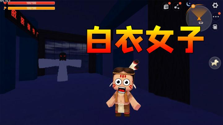 迷你世界:加班到深夜1点,写字楼角落都是白衣女子,能逃出去吗截图