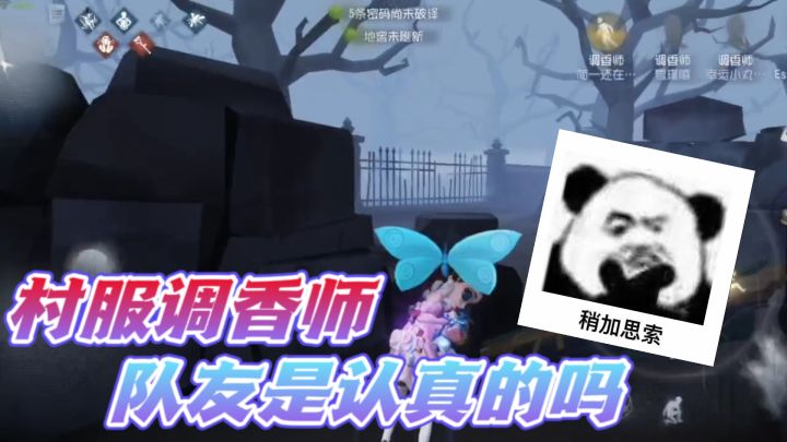 第五人格：村服调香师溜憨憨杰克？队友却不知道在干什么！截图