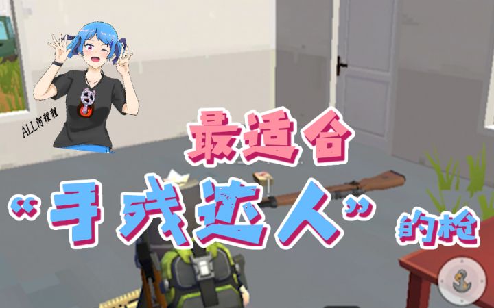 萌新必选的枪械来啦~截图