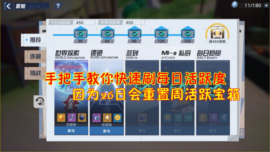 幻塔：手把手教你快速刷每日活跃度！因为26日会重置周活跃宝箱！截图
