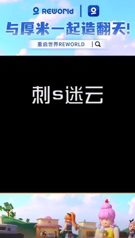 #重启世界 重启世界截图