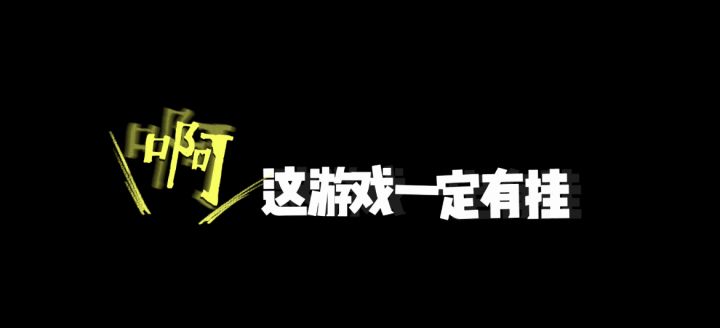 抓捕视角下呆萌的你(///▽///)截图