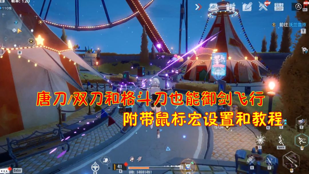 幻塔：唐刀/双刀和格斗刀也能御剑飞行！附带鼠标宏设置和教程#幻塔x灵笼白月破晓#截图