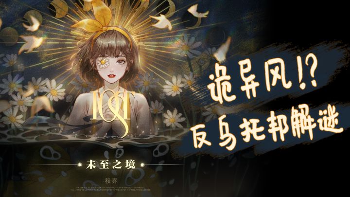 几名学生爆肝六周,做出一款讽刺现实的解谜游戏截图