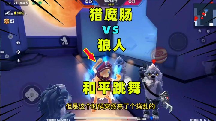 香肠派对:猎魔肠和狼人和平相处?还在一起跳起舞了!截图