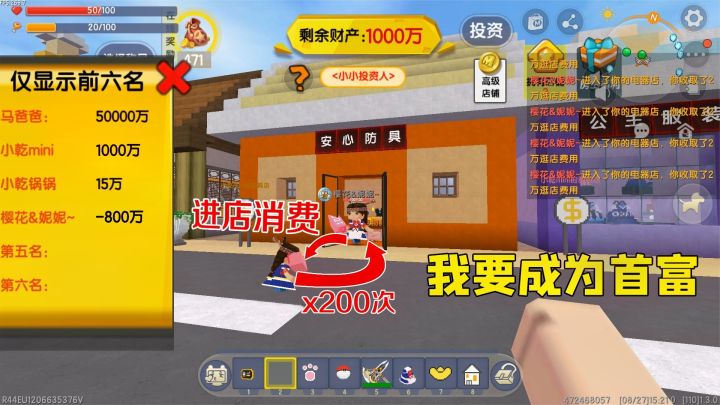 迷你世界：为了帮小表弟成为首富，妮妮频繁进店消费，负债800万截图