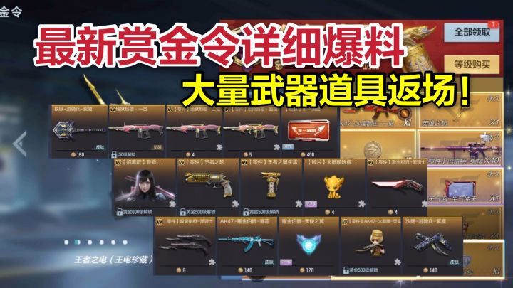 CF手游柿子：春节赏金令详细爆料，王轮香香等大量道具返场！截图