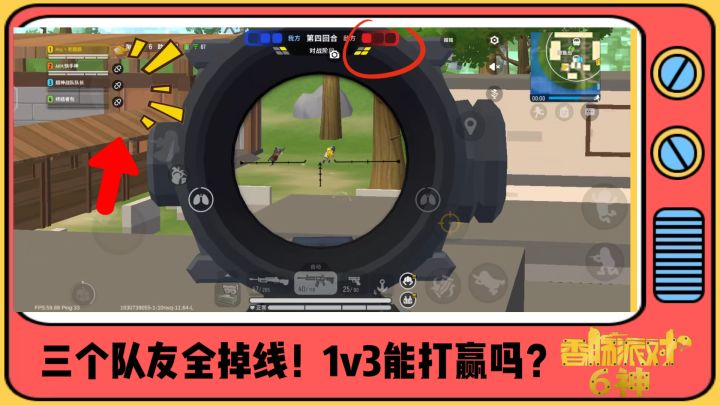 香肠派对我裂开了！三个队友全掉线，1v3能打赢吗？截图