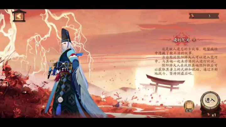 【阴阳师】夜行荒河-白给局截图