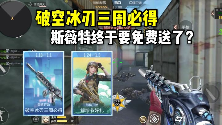 破空冰刃三周必得,斯薇特终于要免费送了?截图